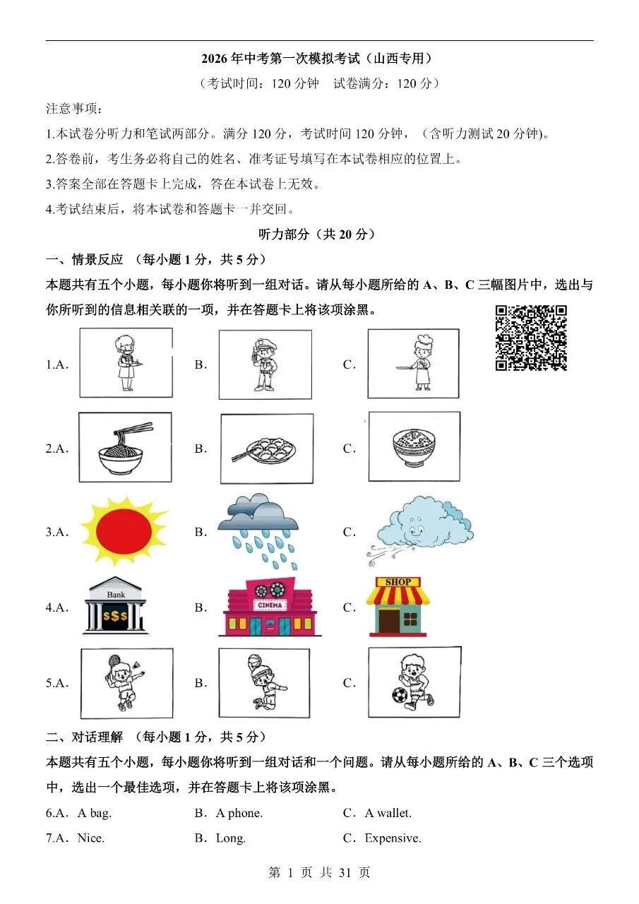 初中英语|2026年中考英语第一次模拟考试试卷(山西专用)(可下载打印) 第1张