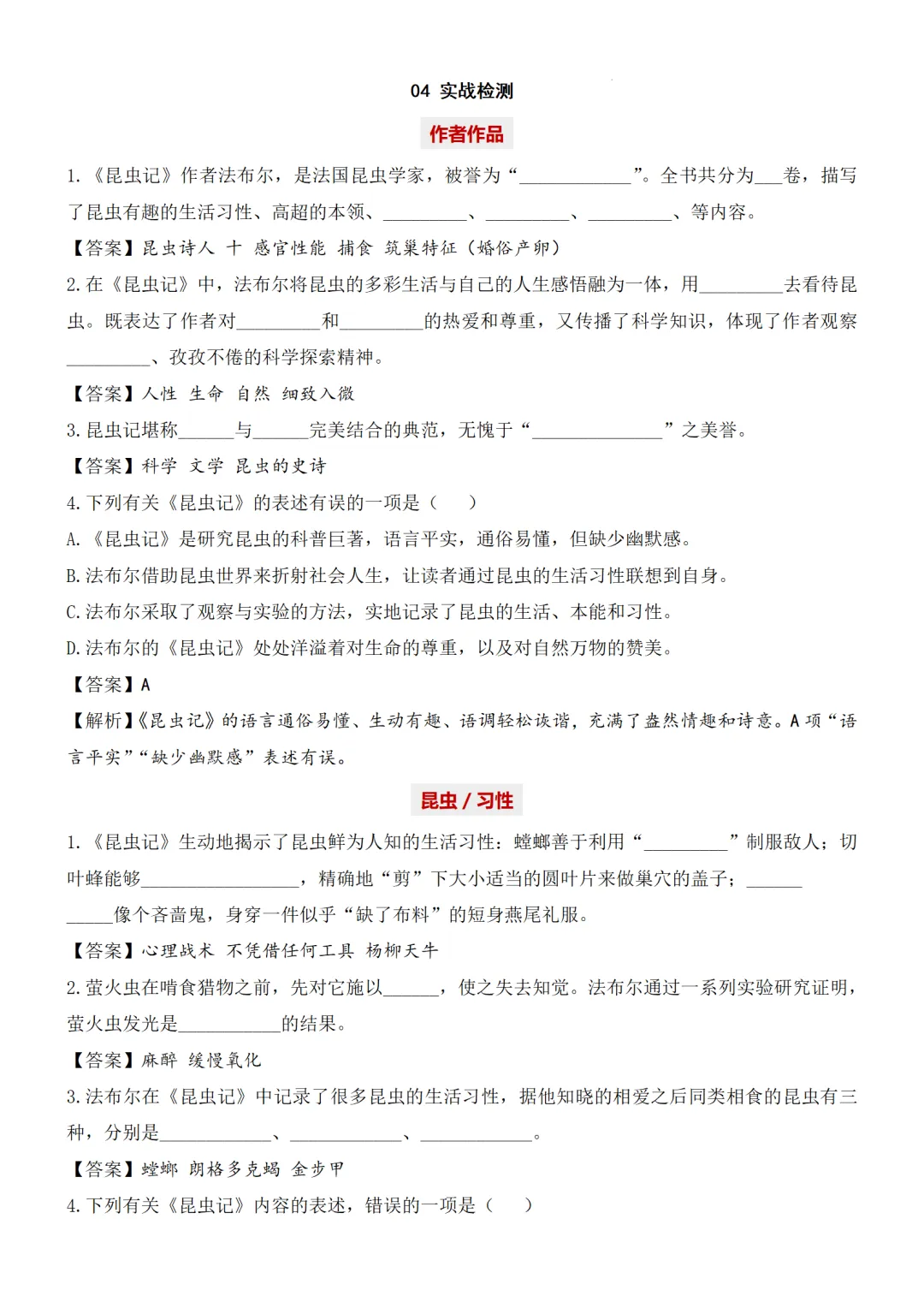 新课标中考必读名著《昆虫记》复习:名著概览+考法+精炼 第37张