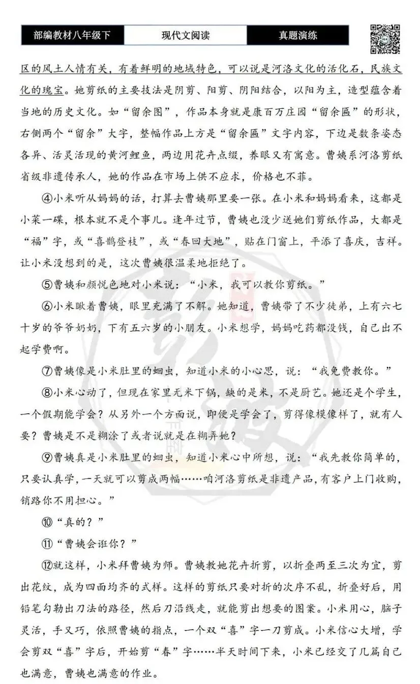 【现代文阅读-真题演练】八年级下-55-河洛剪纸-思维导图+试题精析 第6张