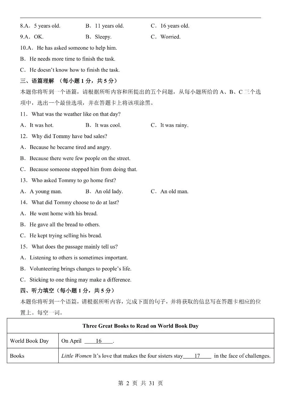 初中英语|2026年中考英语第一次模拟考试试卷(山西专用)(可下载打印) 第2张