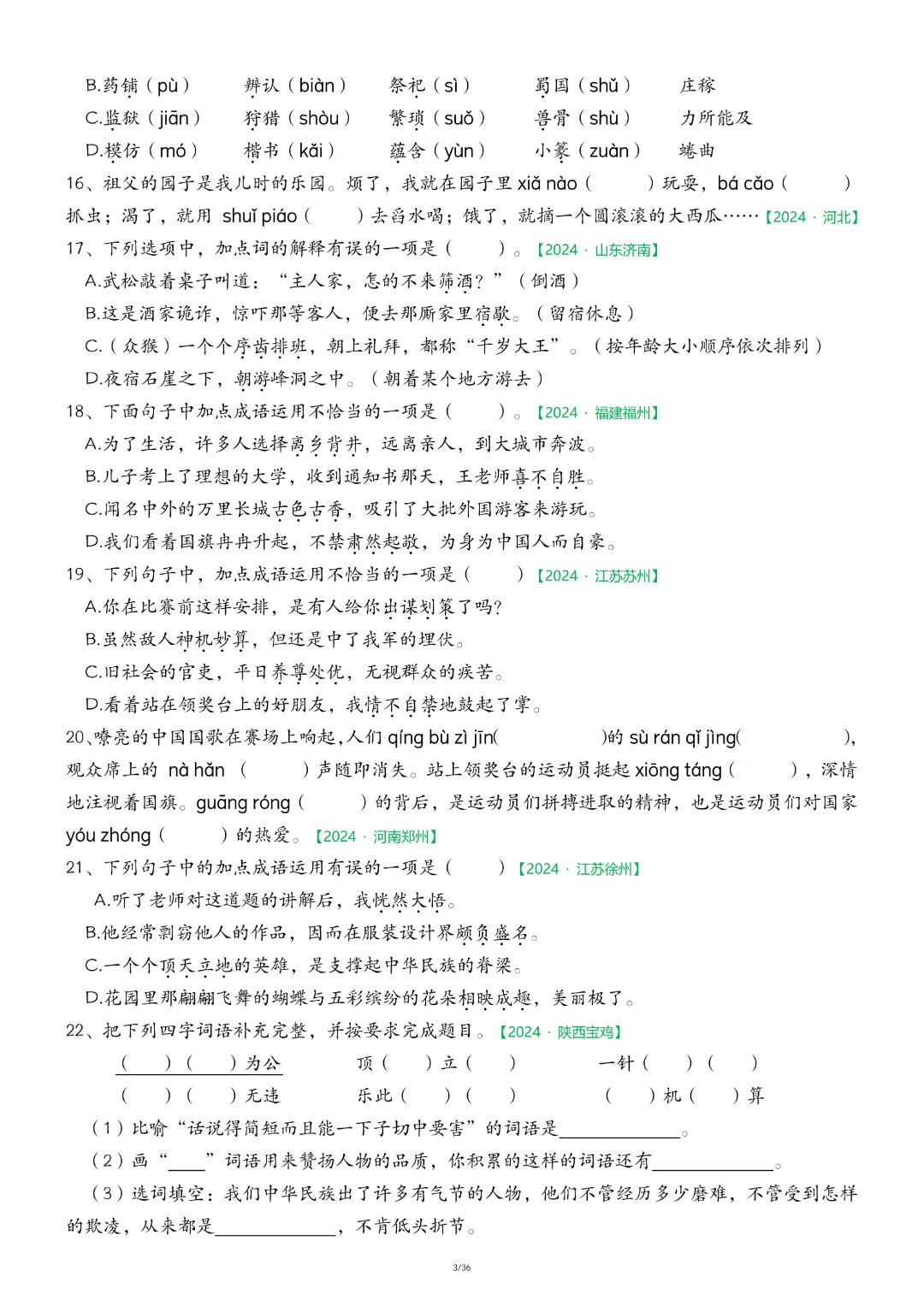 26春五年级下册语文《期中历年真题复习专项练习》(36页)电子版可打印 第4张