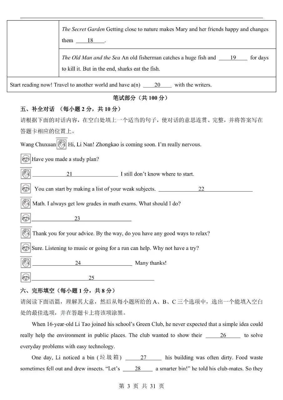 初中英语|2026年中考英语第一次模拟考试试卷(山西专用)(可下载打印) 第3张
