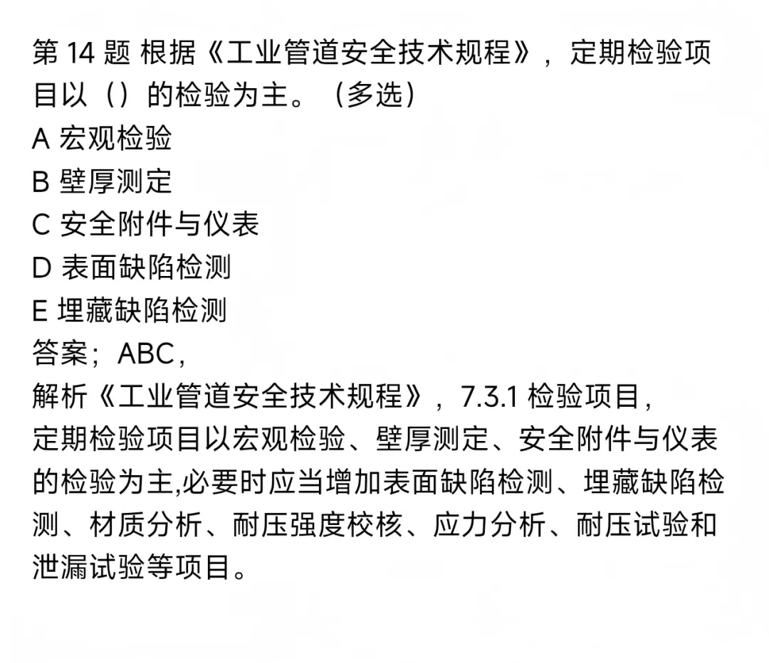2026年压力管道检验员考试模拟测试题回顾 第34张