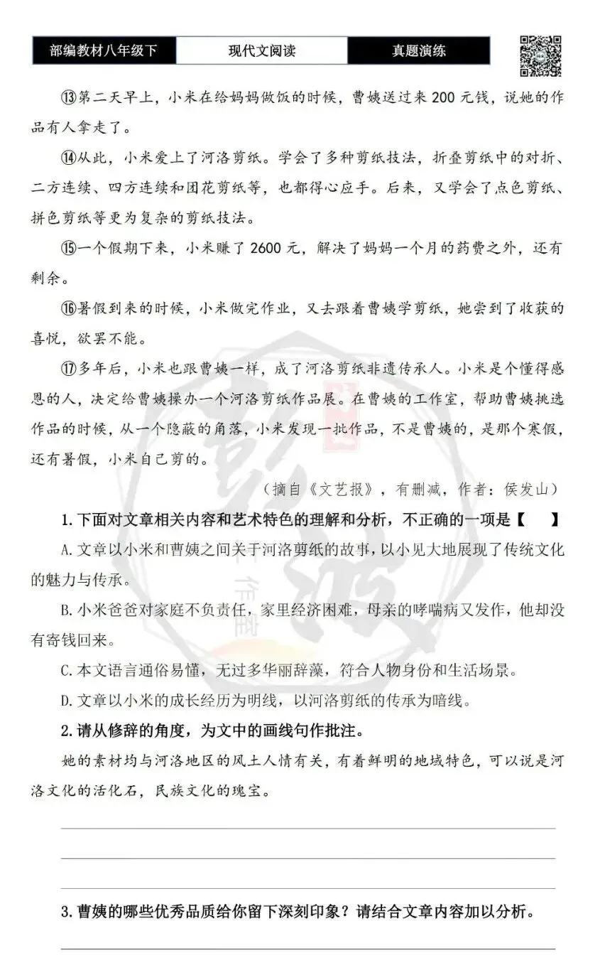 【现代文阅读-真题演练】八年级下-55-河洛剪纸-思维导图+试题精析 第7张