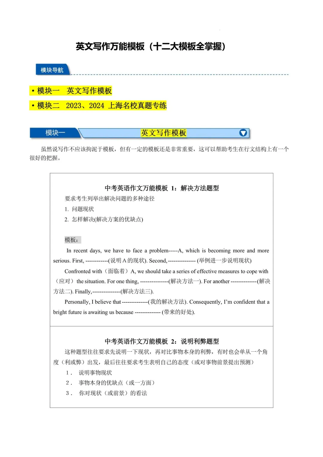 2026年上海中考英语满分作文资料包 第2张