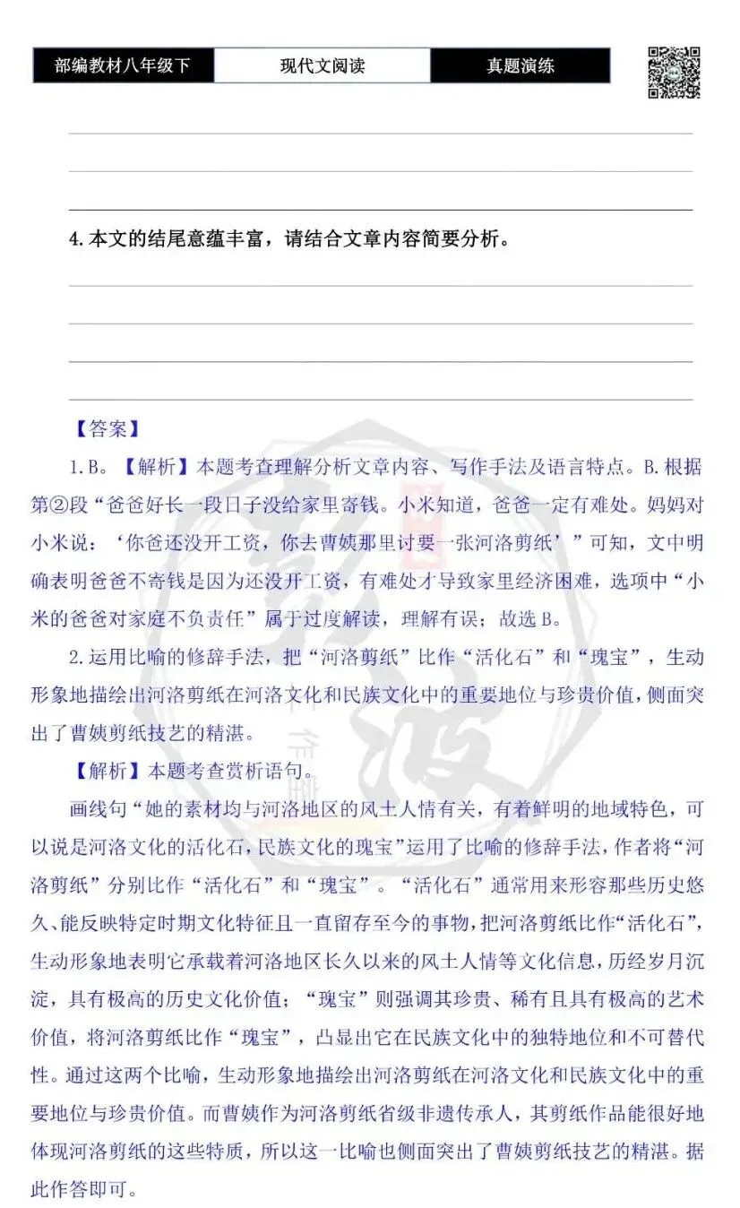 【现代文阅读-真题演练】八年级下-55-河洛剪纸-思维导图+试题精析 第8张