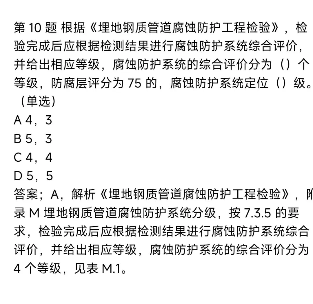 2026年压力管道检验员考试模拟测试题回顾 第35张