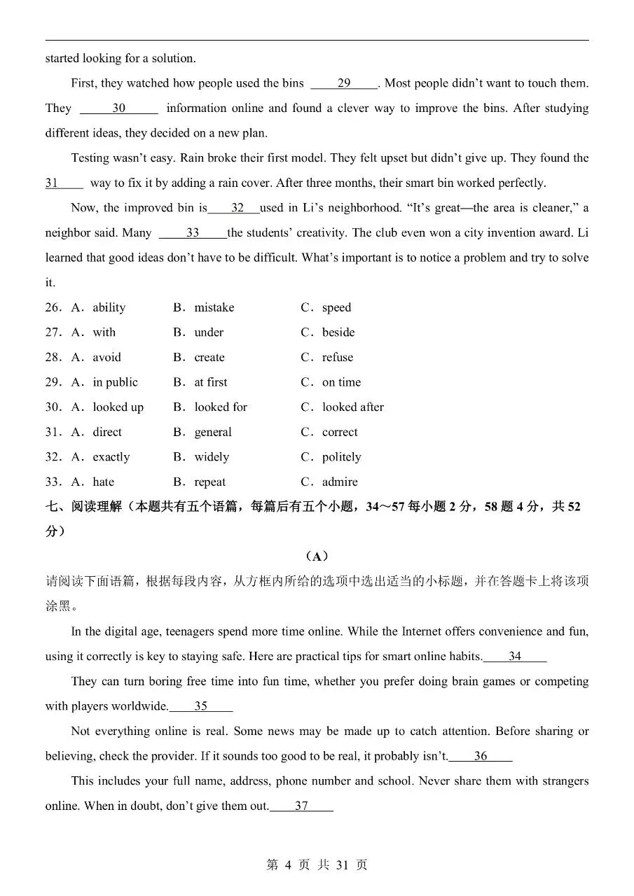 初中英语|2026年中考英语第一次模拟考试试卷(山西专用)(可下载打印) 第4张