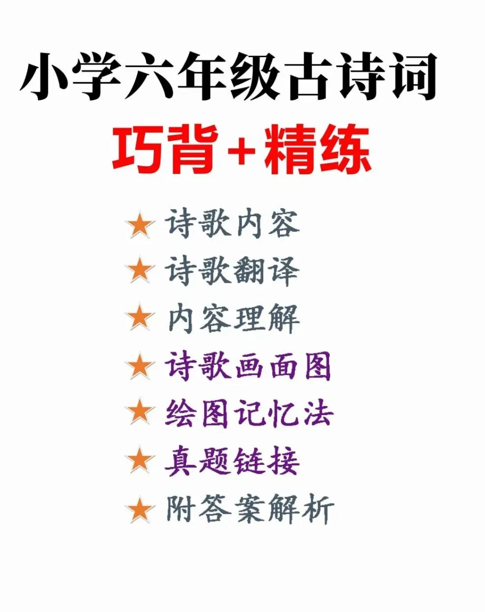 2026春小升初真题专项汇编(语文选择题+文言文+作文母题+数学专项)|电子版可打印免费分享每日更新 第1张