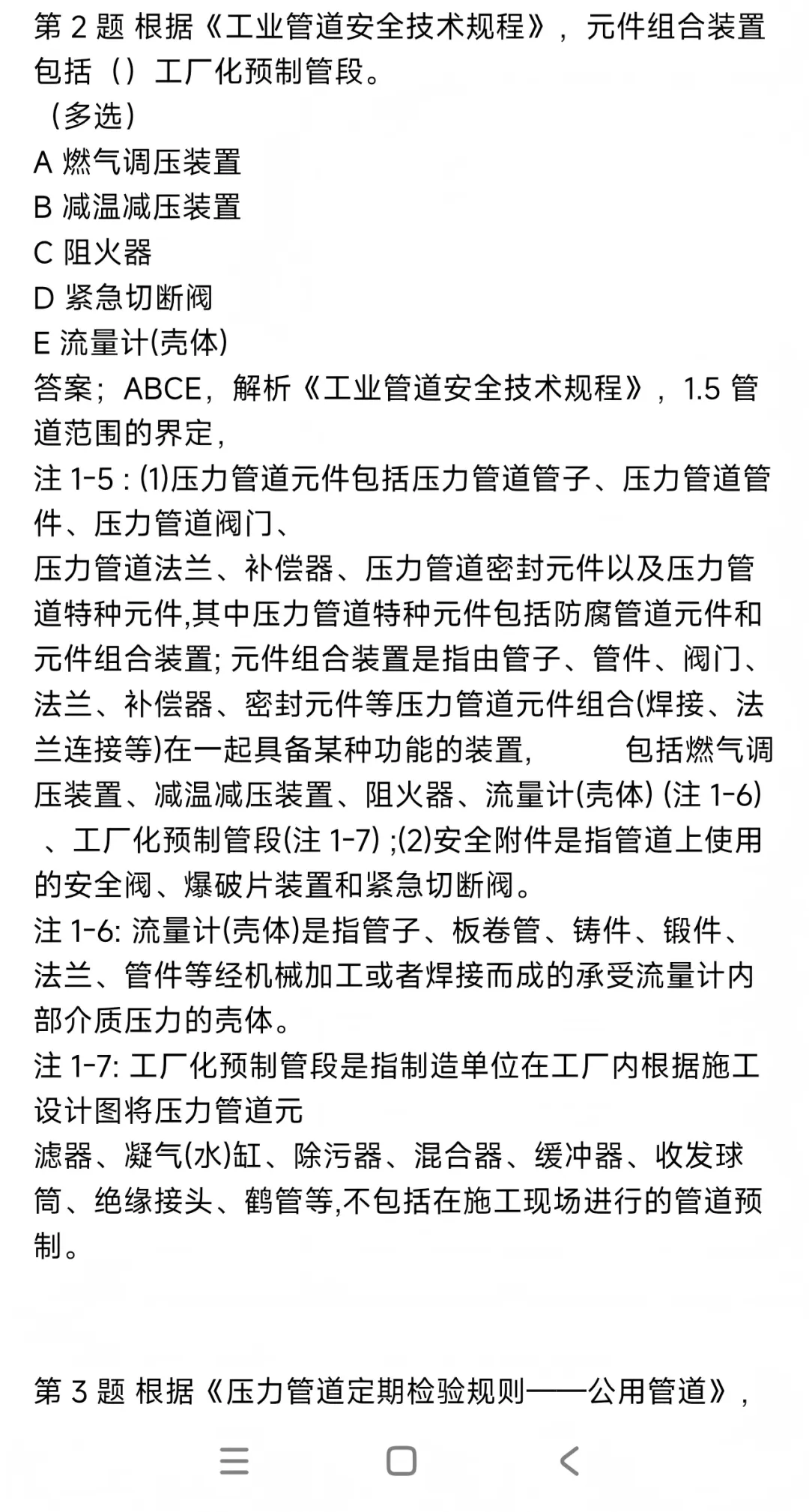 2026年压力管道检验员考试模拟测试题回顾 第36张