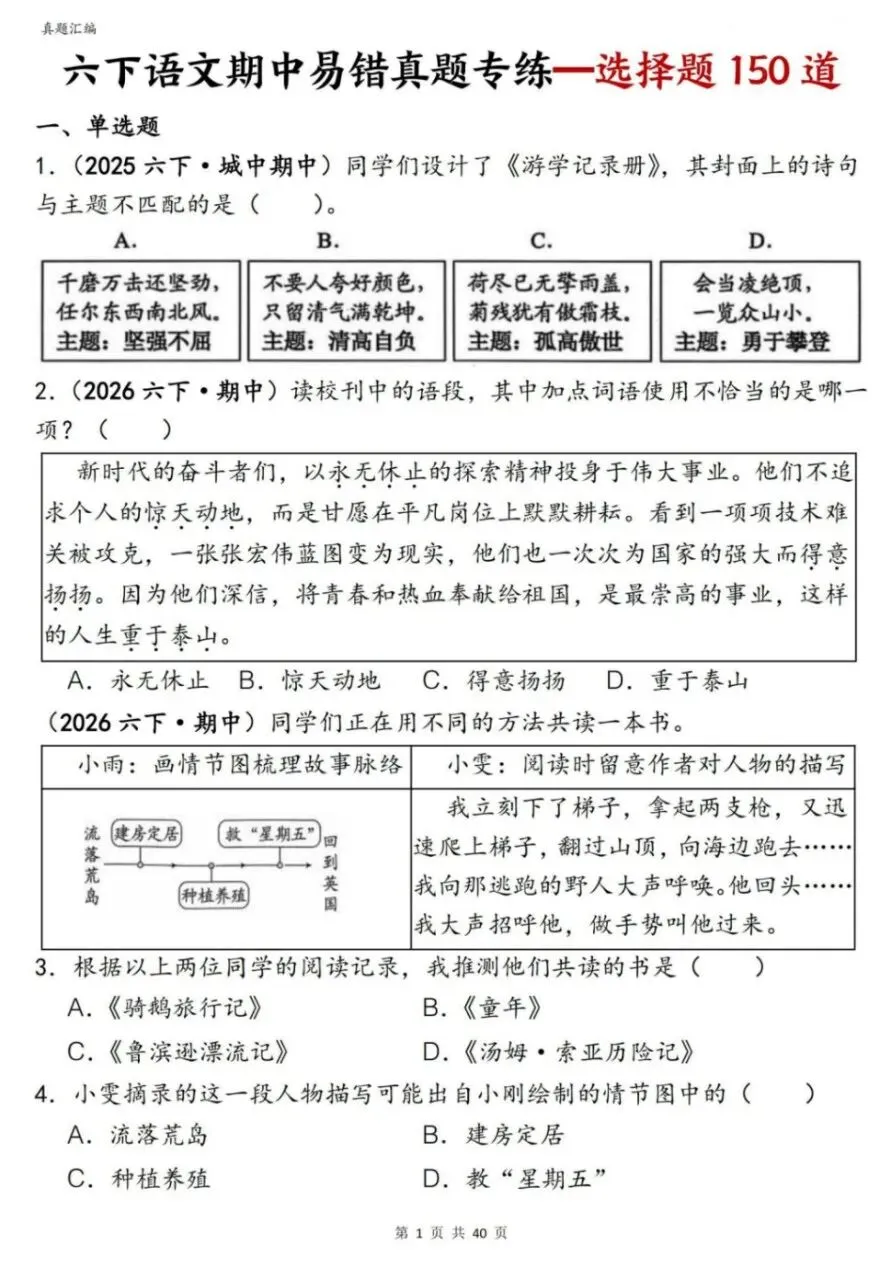2026春小升初真题专项汇编(语文选择题+文言文+作文母题+数学专项)|电子版可打印免费分享每日更新 第2张