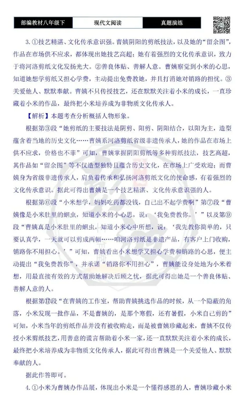 【现代文阅读-真题演练】八年级下-55-河洛剪纸-思维导图+试题精析 第9张