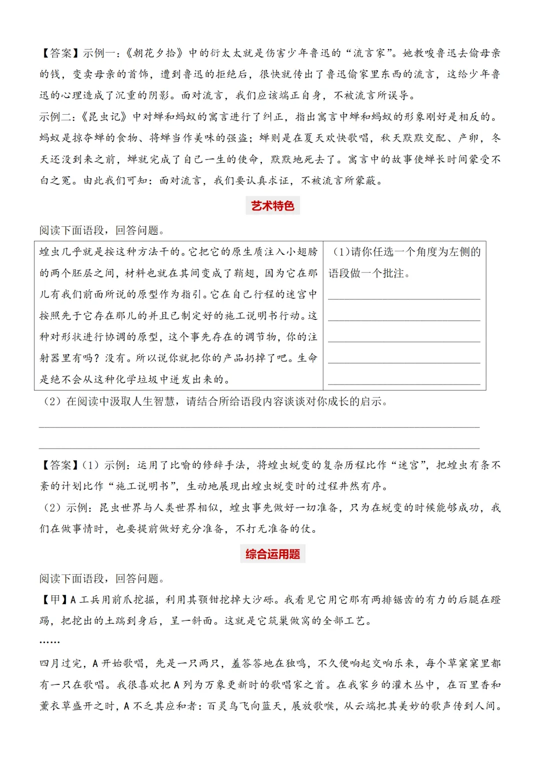 新课标中考必读名著《昆虫记》复习:名著概览+考法+精炼 第40张