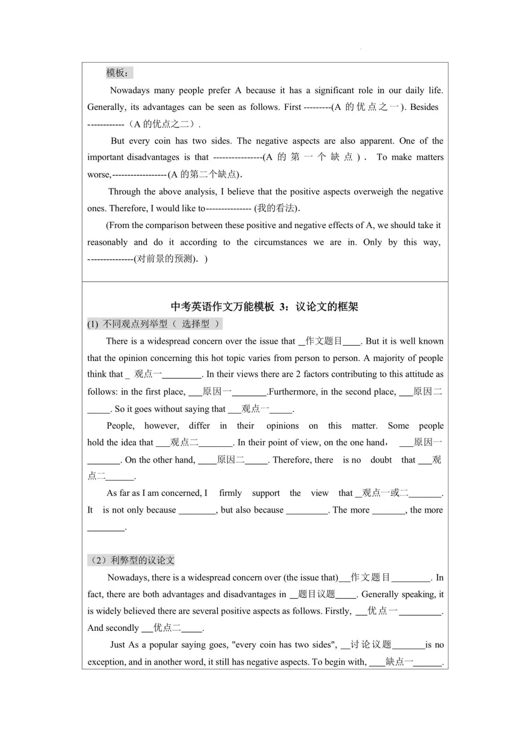 2026年上海中考英语满分作文资料包 第3张