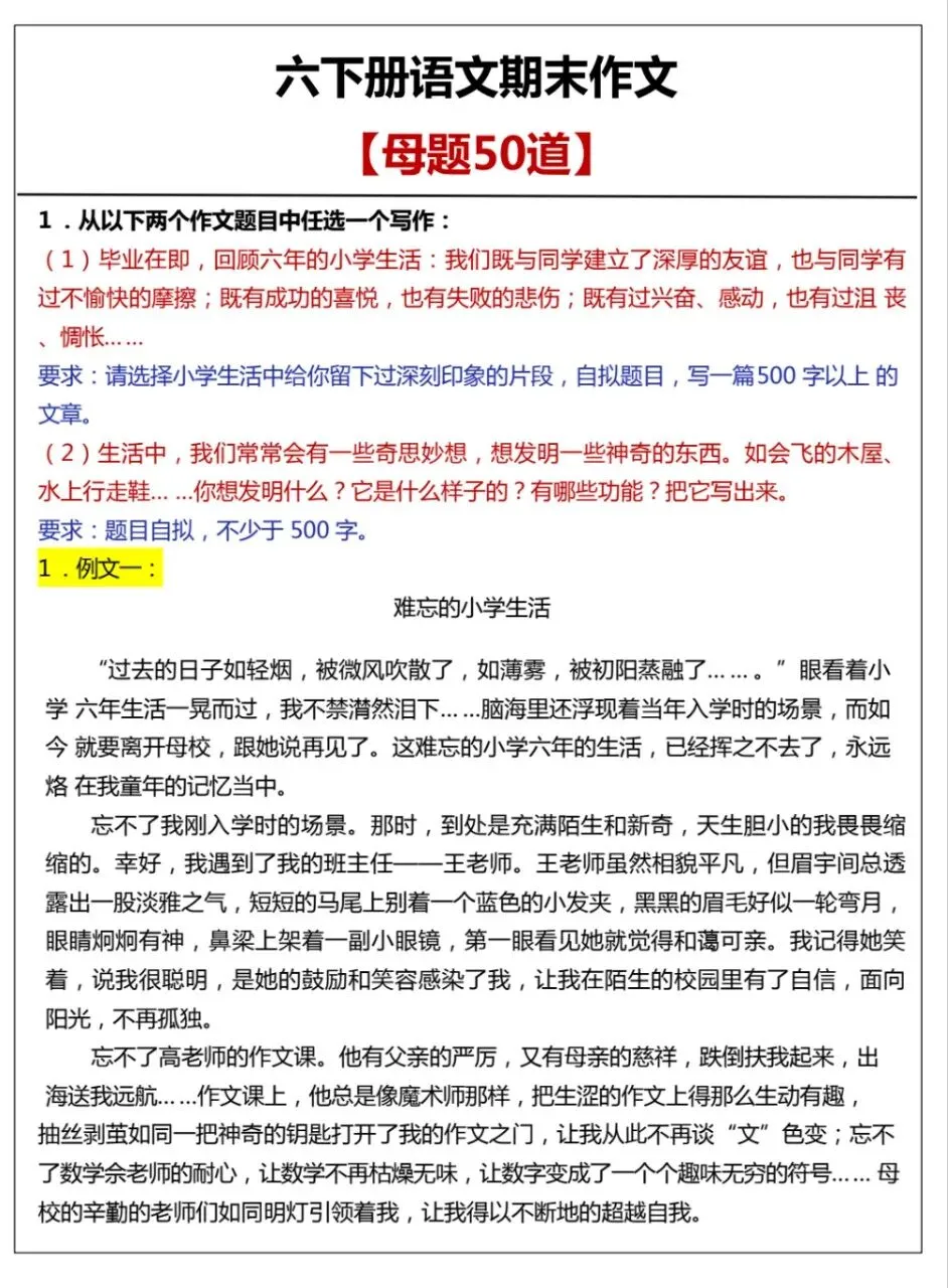 2026春小升初真题专项汇编(语文选择题+文言文+作文母题+数学专项)|电子版可打印免费分享每日更新 第3张