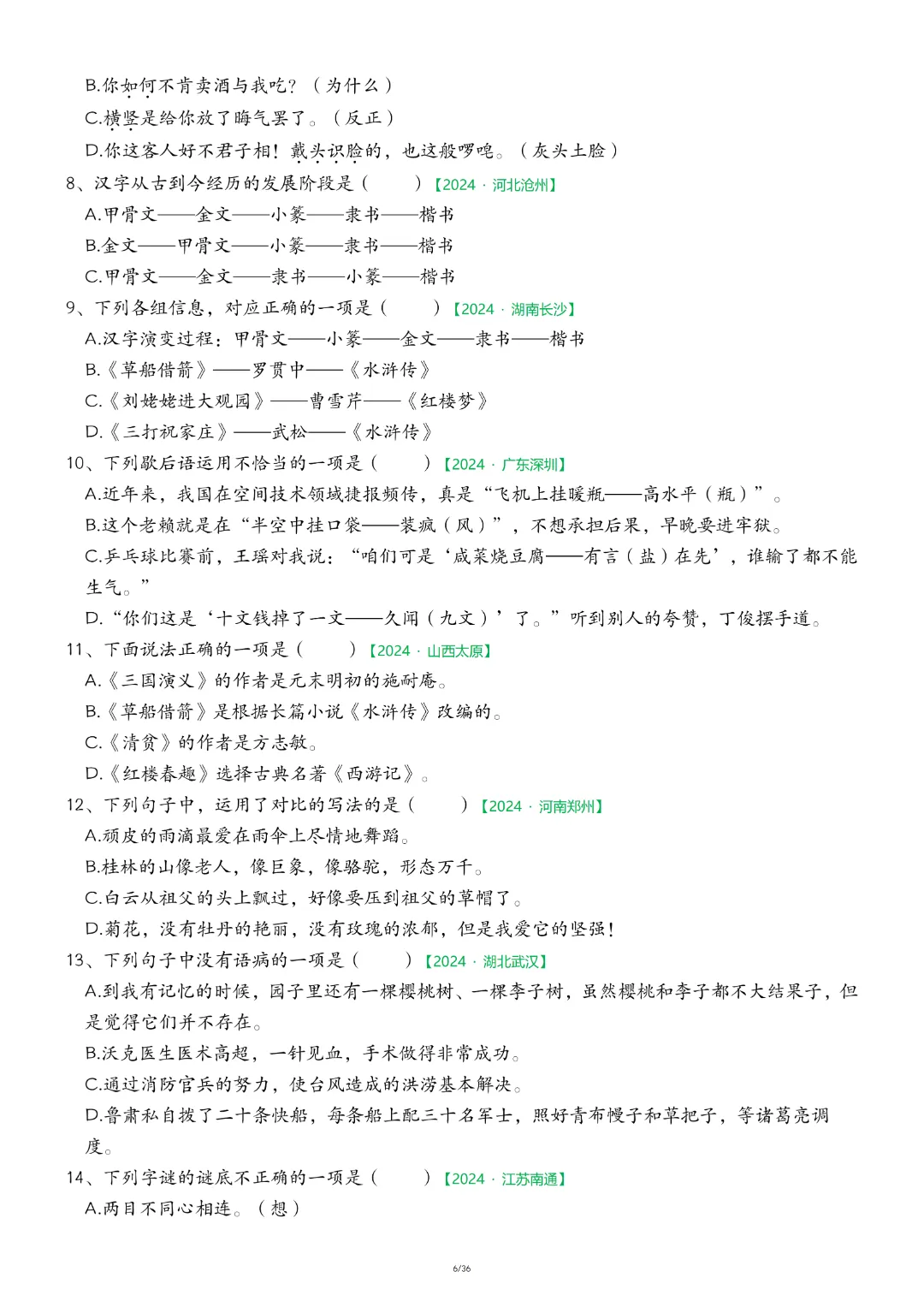 26春五年级下册语文《期中历年真题复习专项练习》(36页)电子版可打印 第7张