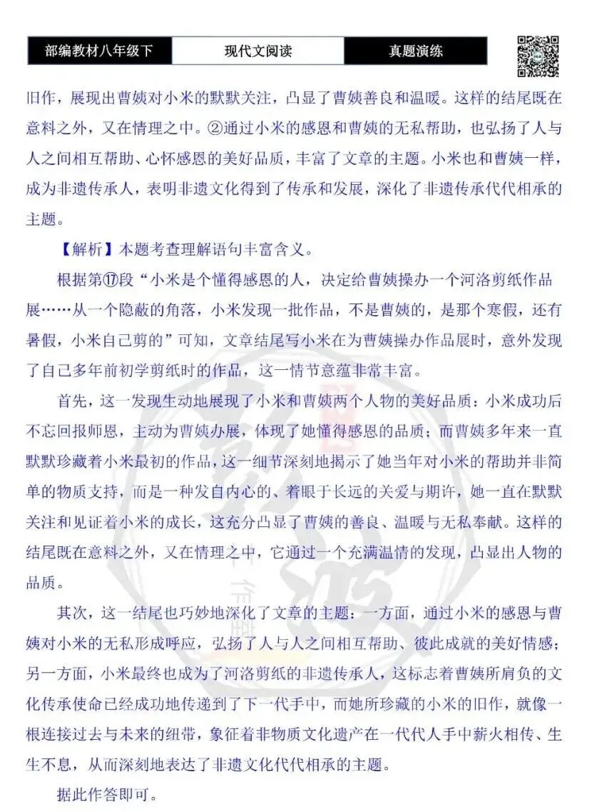 【现代文阅读-真题演练】八年级下-55-河洛剪纸-思维导图+试题精析 第10张