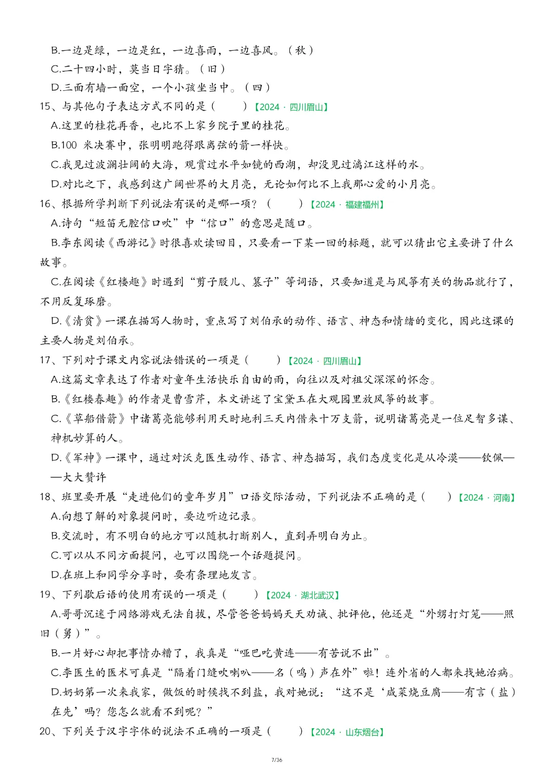 26春五年级下册语文《期中历年真题复习专项练习》(36页)电子版可打印 第8张