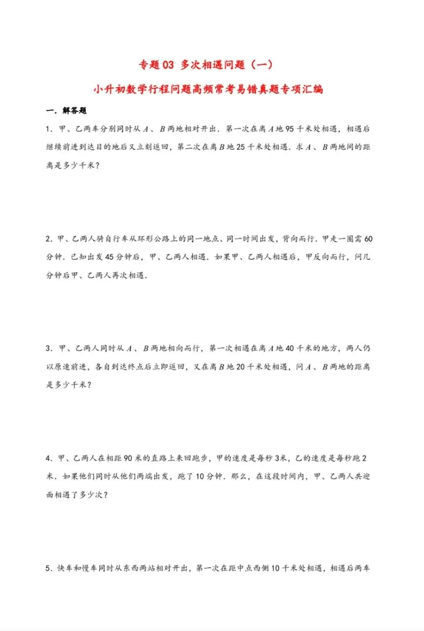 2026春小升初真题专项汇编(语文选择题+文言文+作文母题+数学专项)|电子版可打印免费分享每日更新 第4张