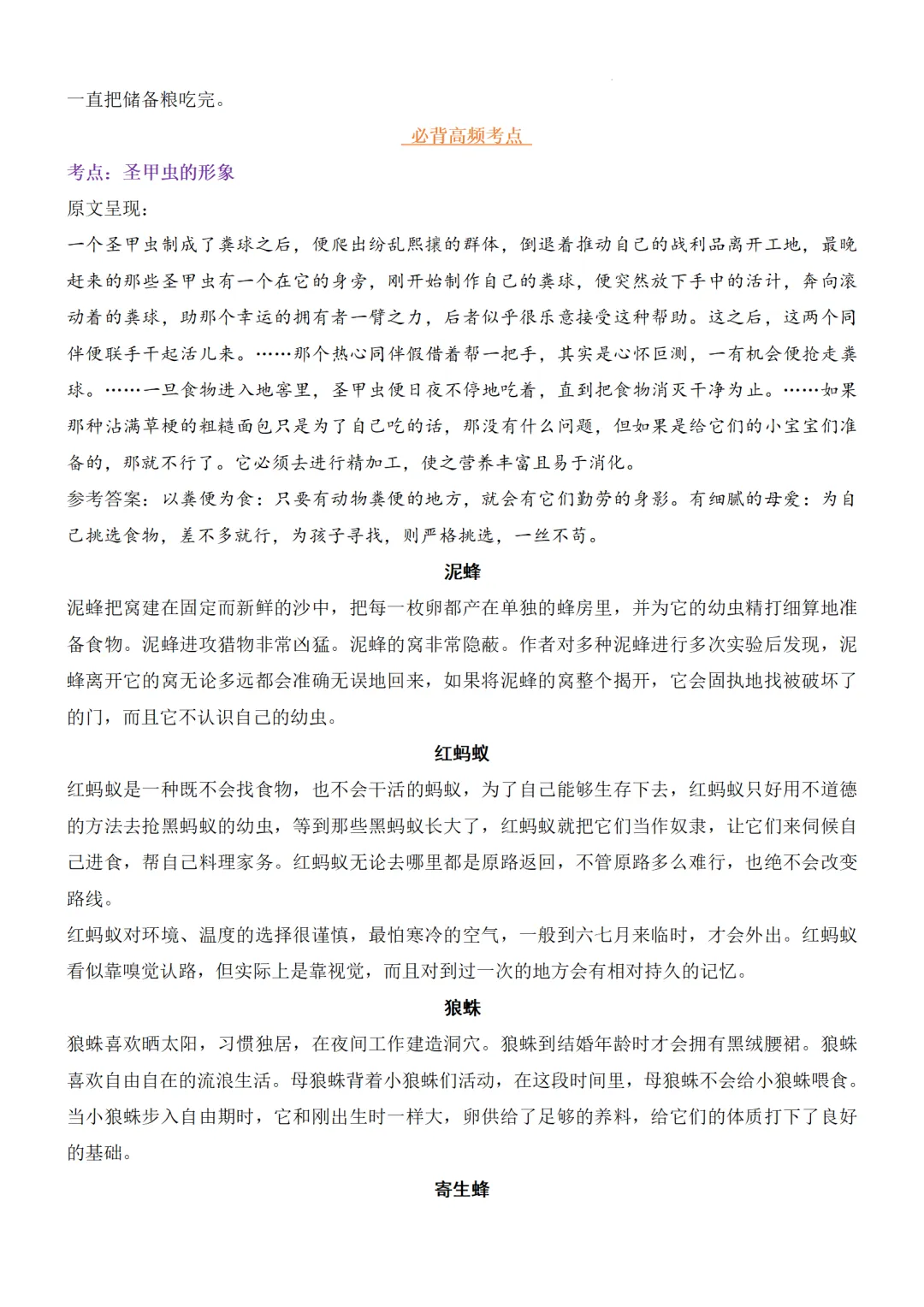 新课标中考必读名著《昆虫记》复习:名著概览+考法+精炼 第43张