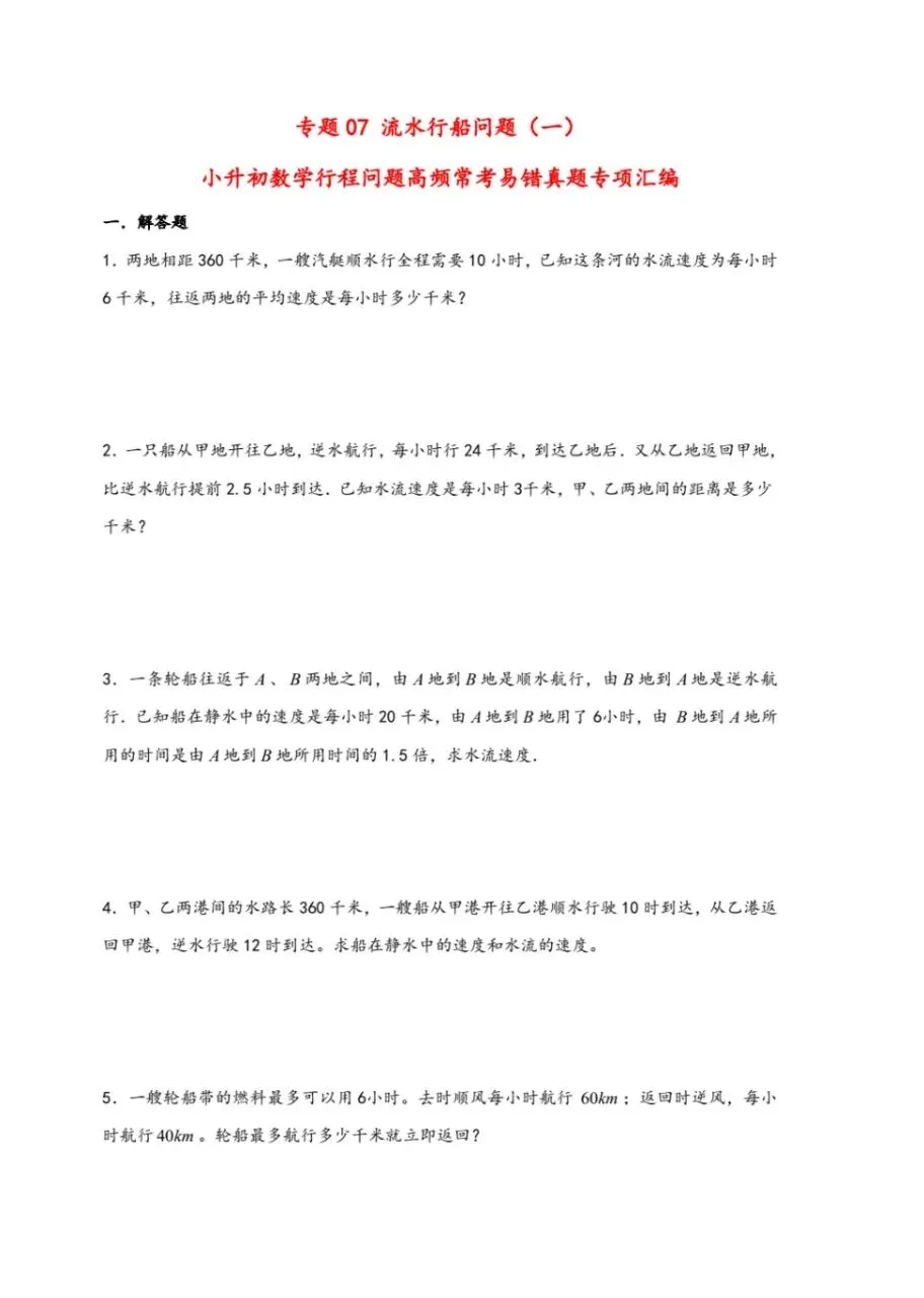 2026春小升初真题专项汇编(语文选择题+文言文+作文母题+数学专项)|电子版可打印免费分享每日更新 第5张