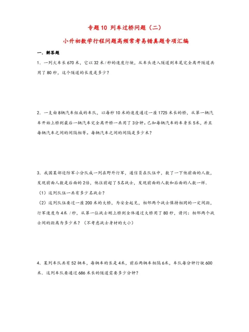 2026春小升初真题专项汇编(语文选择题+文言文+作文母题+数学专项)|电子版可打印免费分享每日更新 第6张