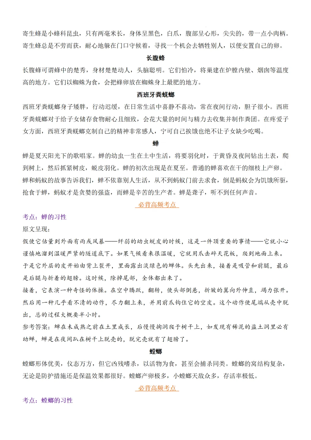 新课标中考必读名著《昆虫记》复习:名著概览+考法+精炼 第44张