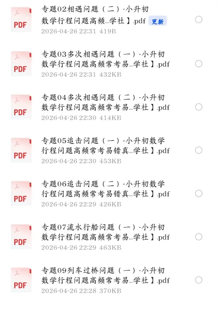 2026春小升初真题专项汇编(语文选择题+文言文+作文母题+数学专项)|电子版可打印免费分享每日更新 第7张