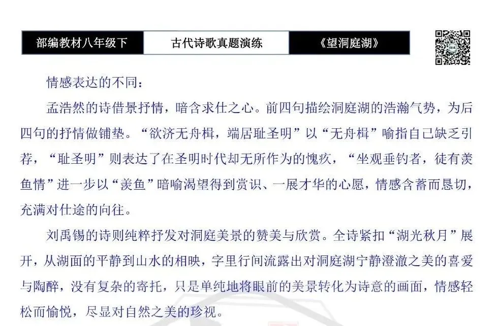 【古诗文真题演练复习】八年级下-12《望洞庭湖上张丞相》思维导图+对比阅读(1元) 第11张