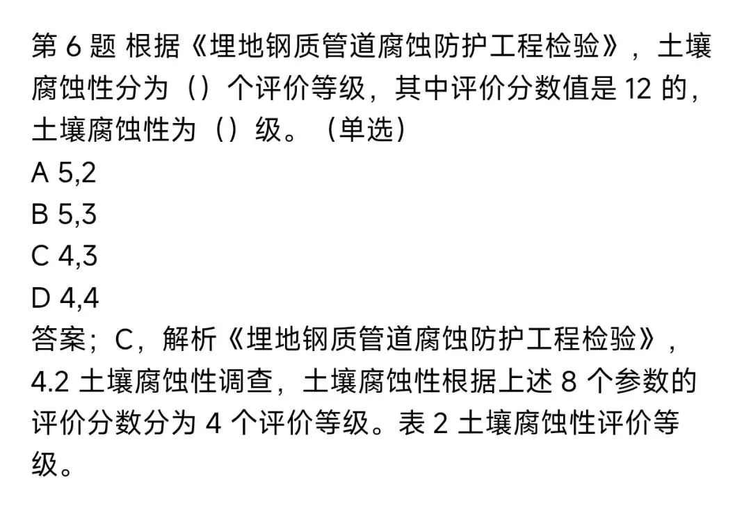 2026年压力管道检验员考试模拟测试题回顾 第37张