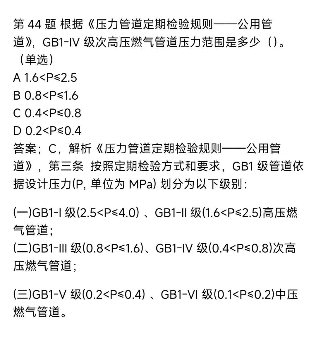 2026年压力管道检验员考试模拟测试题回顾 第38张
