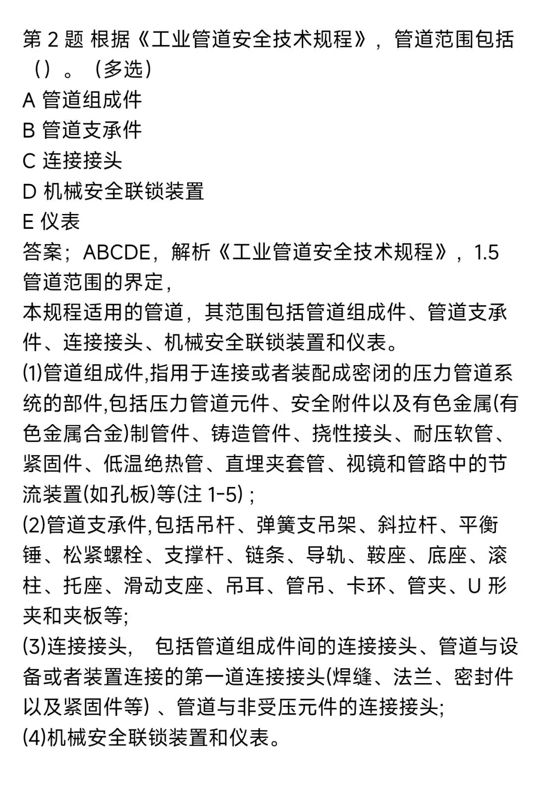2026年压力管道检验员考试模拟测试题回顾 第39张