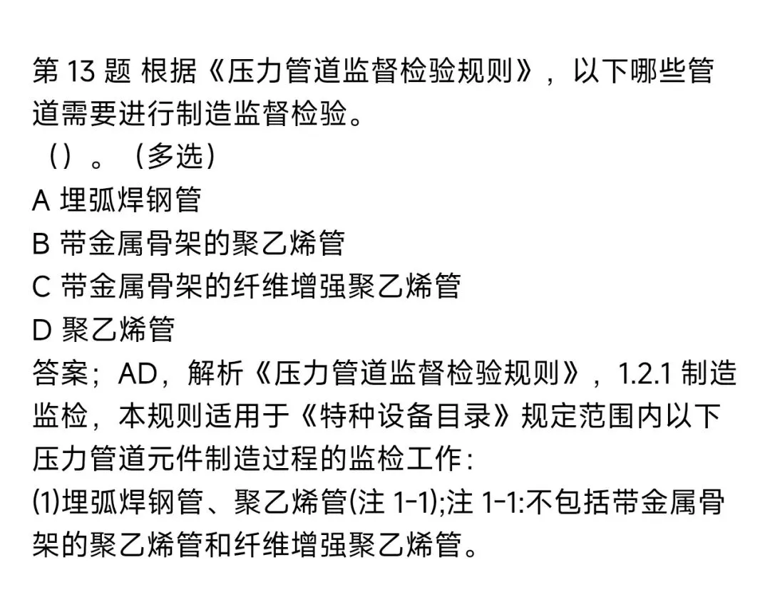2026年压力管道检验员考试模拟测试题回顾 第40张
