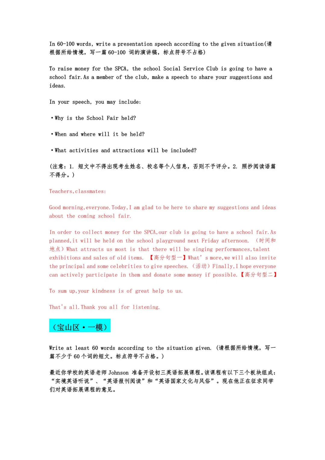 2026年上海中考英语满分作文资料包 第6张