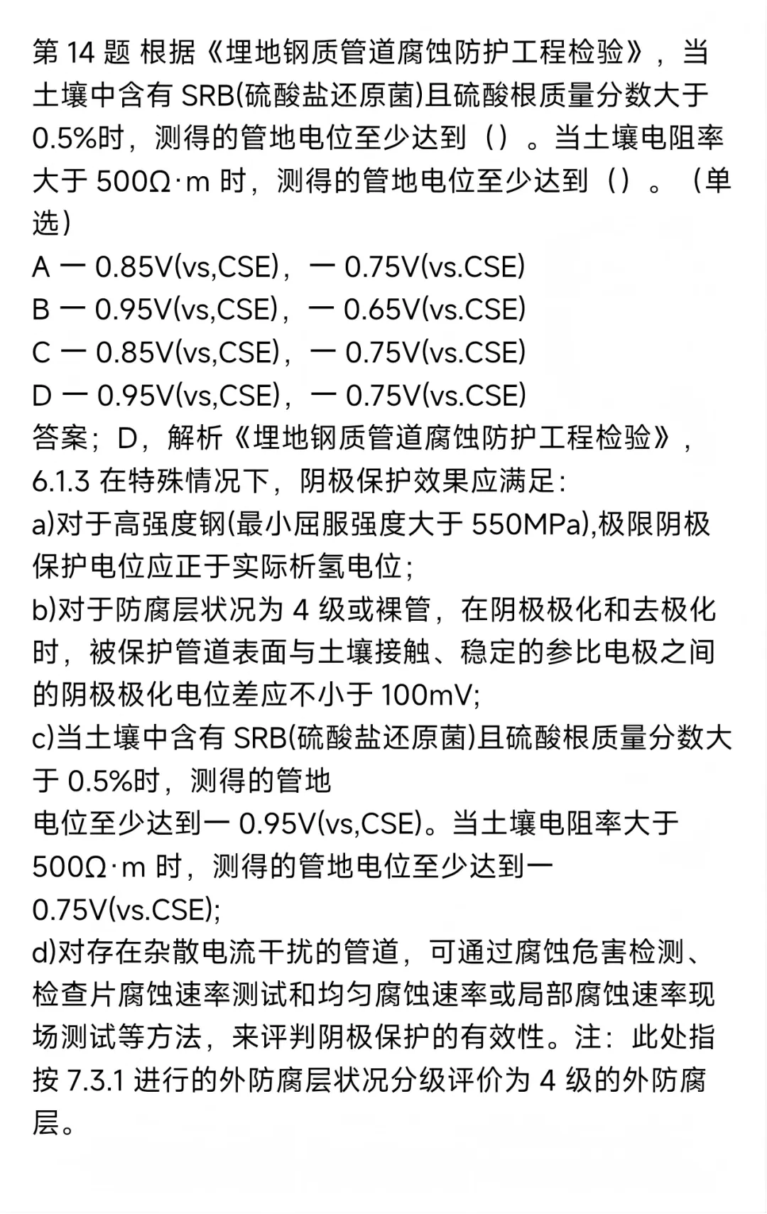 2026年压力管道检验员考试模拟测试题回顾 第41张