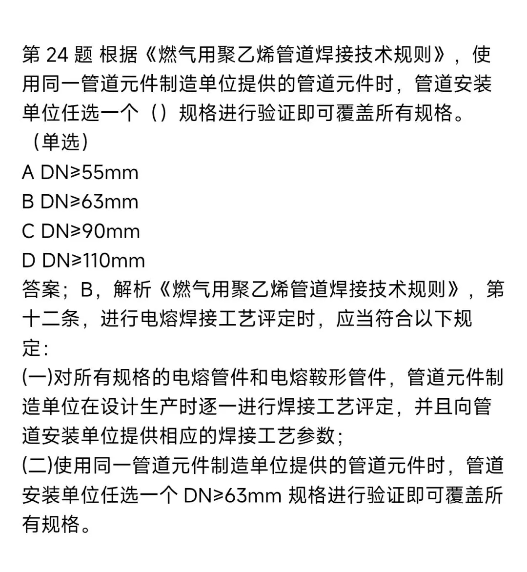 2026年压力管道检验员考试模拟测试题回顾 第42张