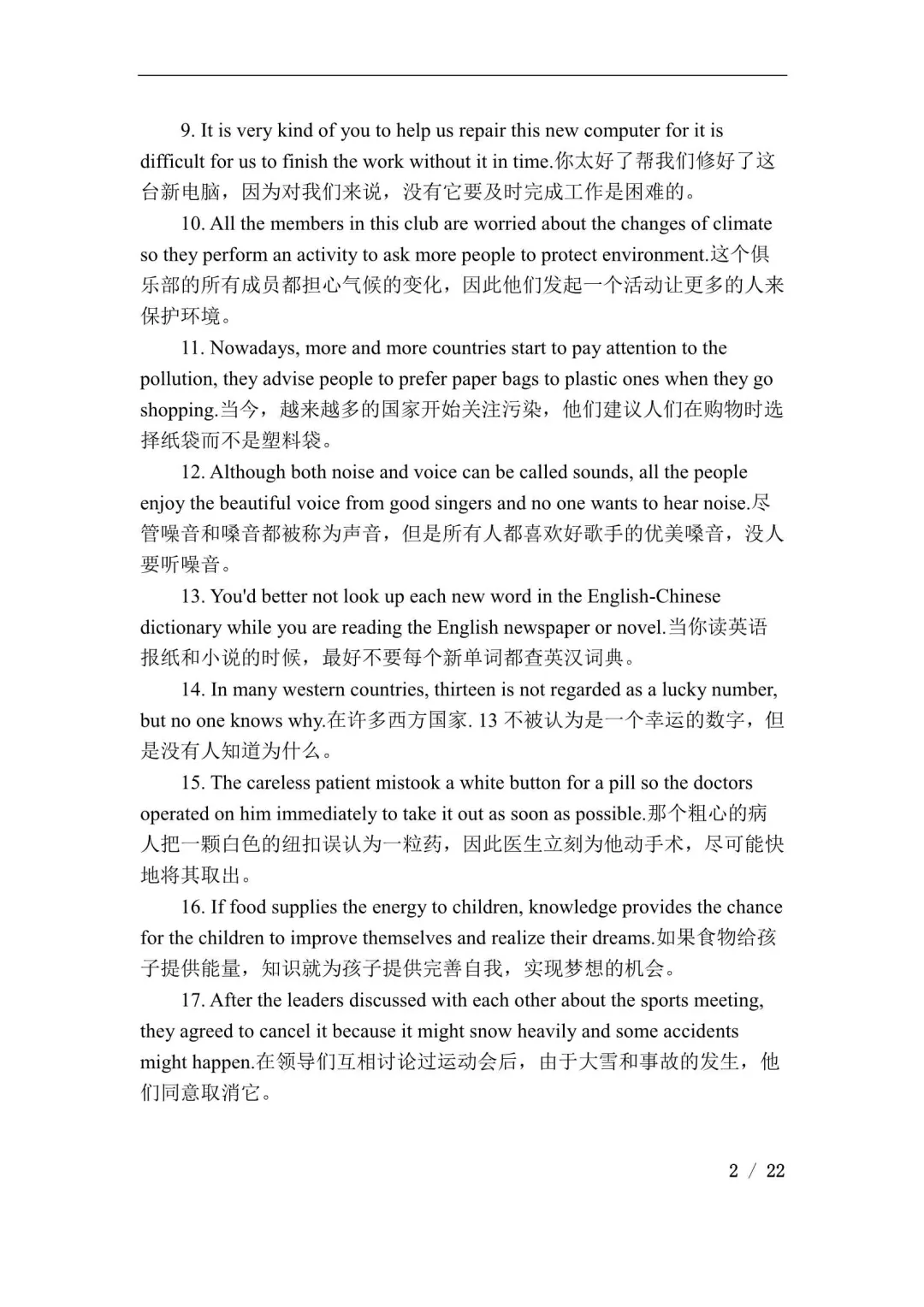 2026年上海中考英语满分作文资料包 第9张