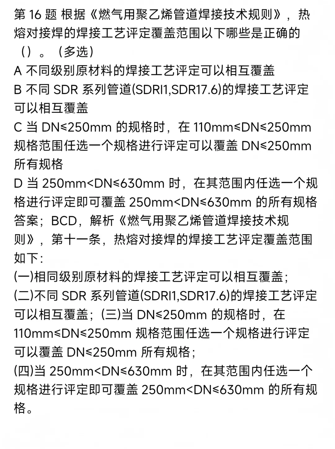 2026年压力管道检验员考试模拟测试题回顾 第43张