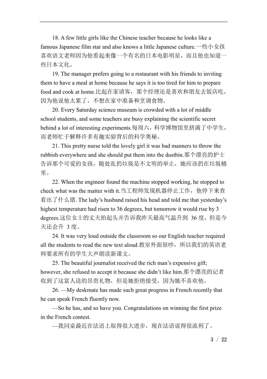 2026年上海中考英语满分作文资料包 第10张