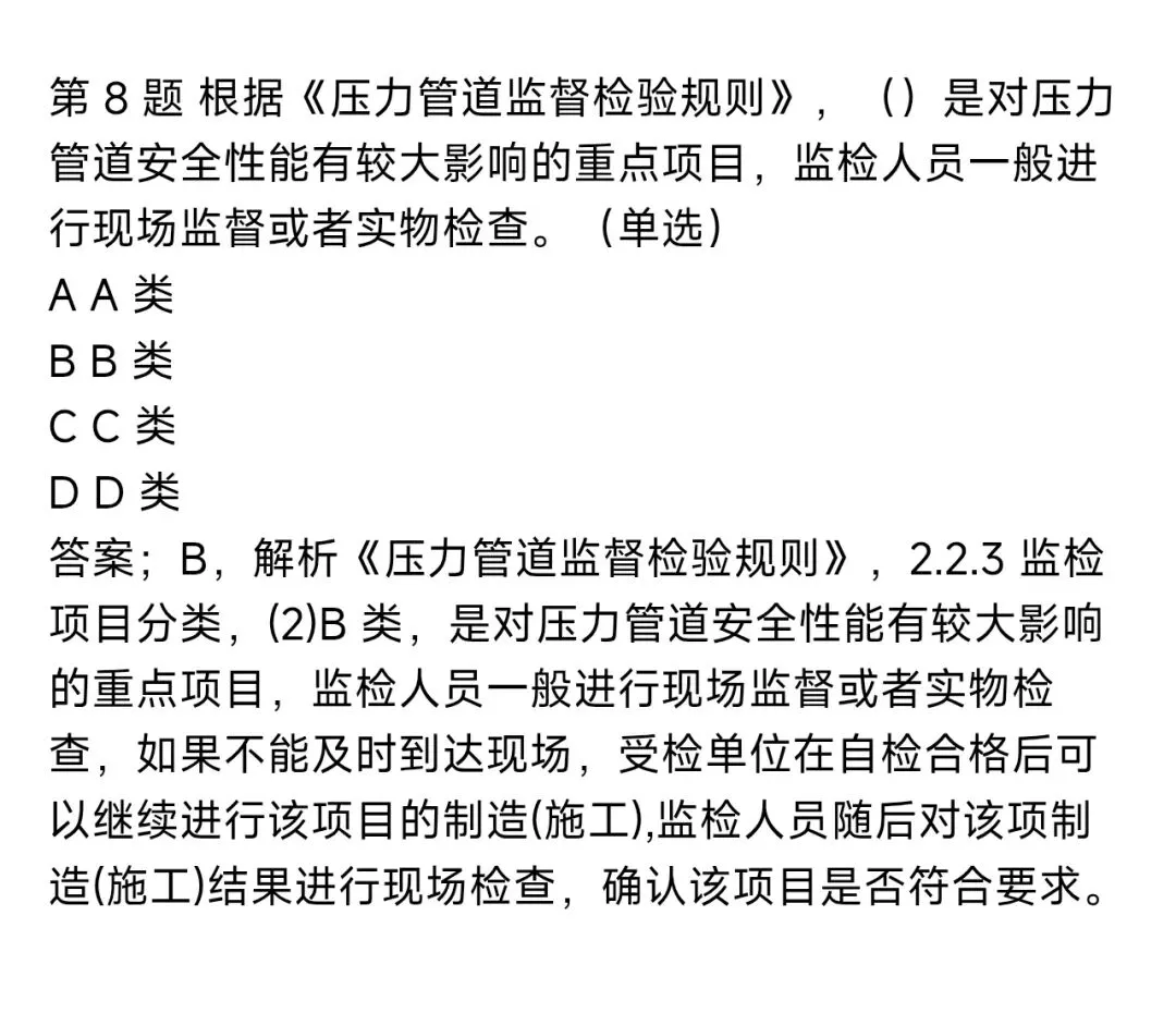 2026年压力管道检验员考试模拟测试题回顾 第44张