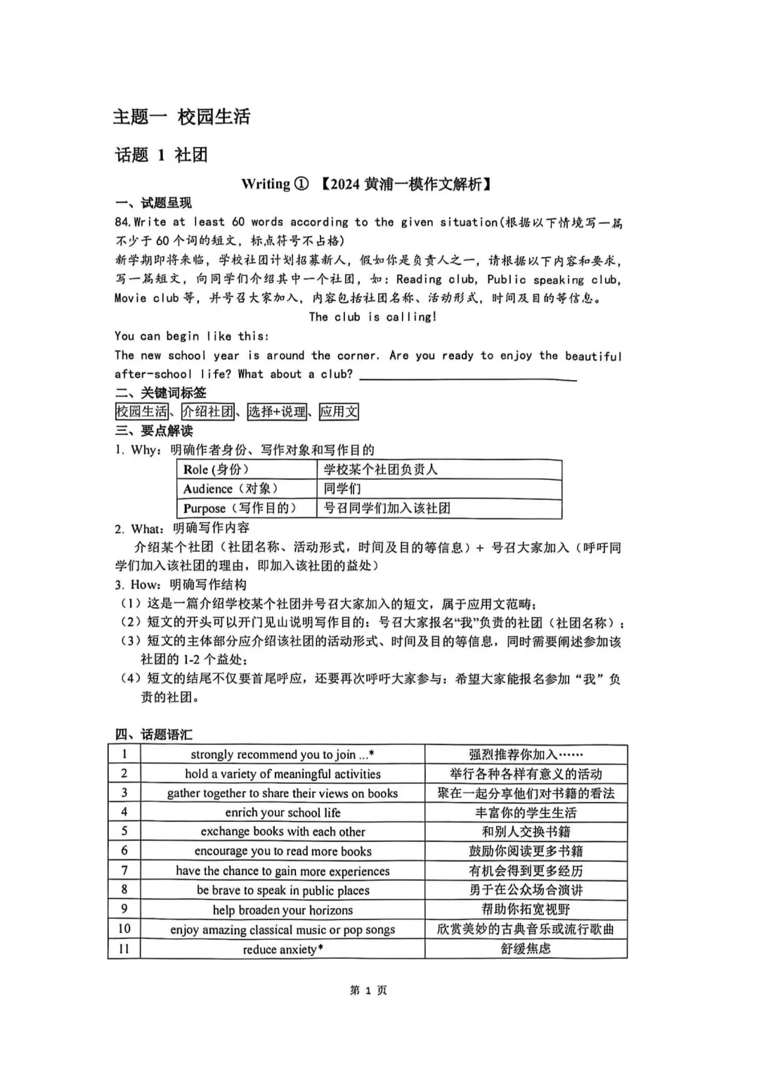2026年上海中考英语满分作文资料包 第12张