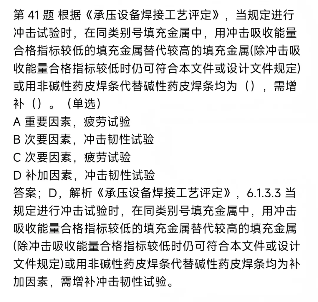 2026年压力管道检验员考试模拟测试题回顾 第45张