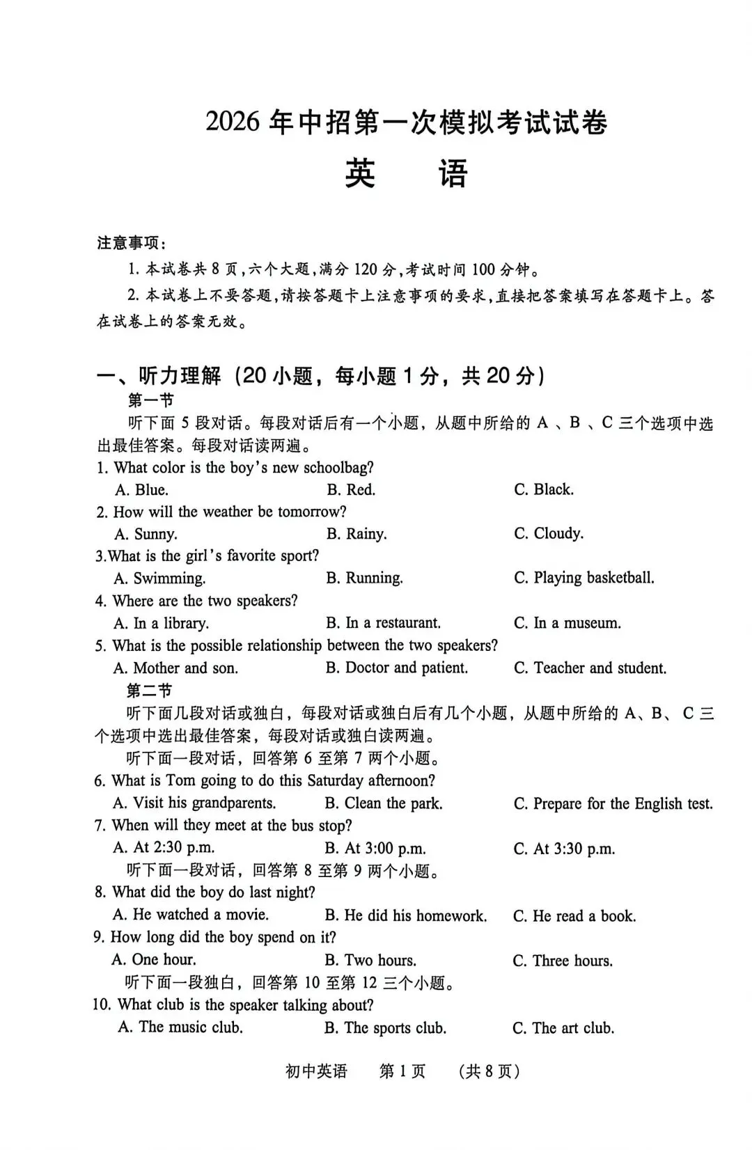 2026濮阳中招一模英语试卷分析及教学反思 第1张