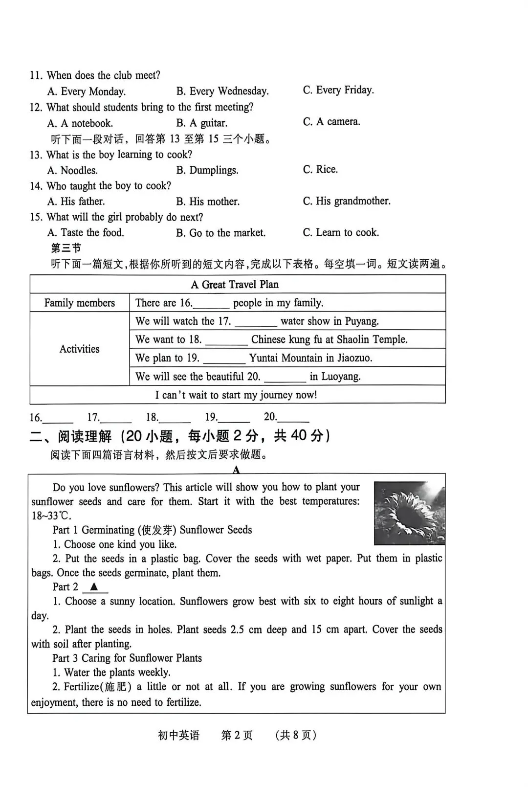 2026濮阳中招一模英语试卷分析及教学反思 第2张