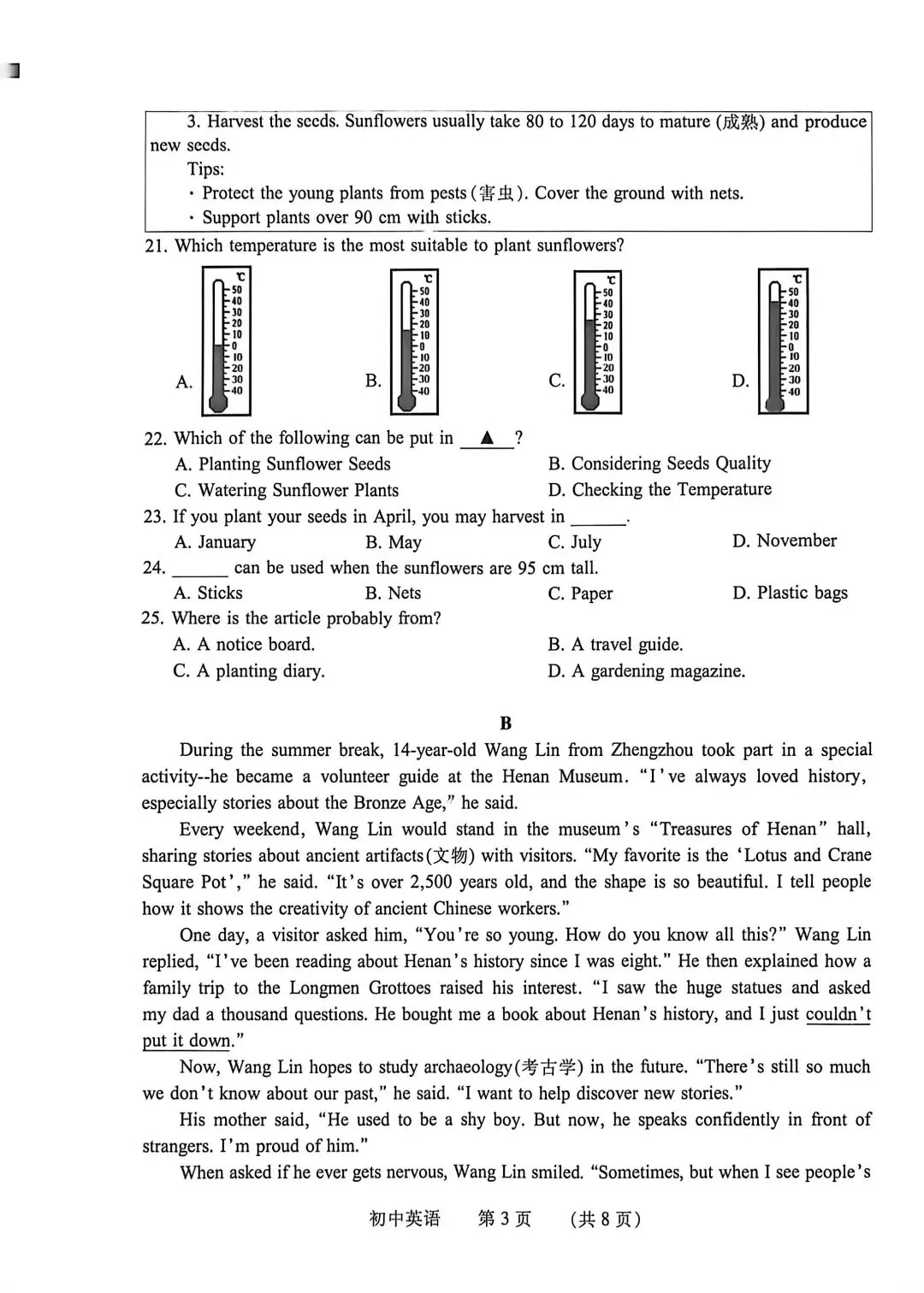 2026濮阳中招一模英语试卷分析及教学反思 第3张
