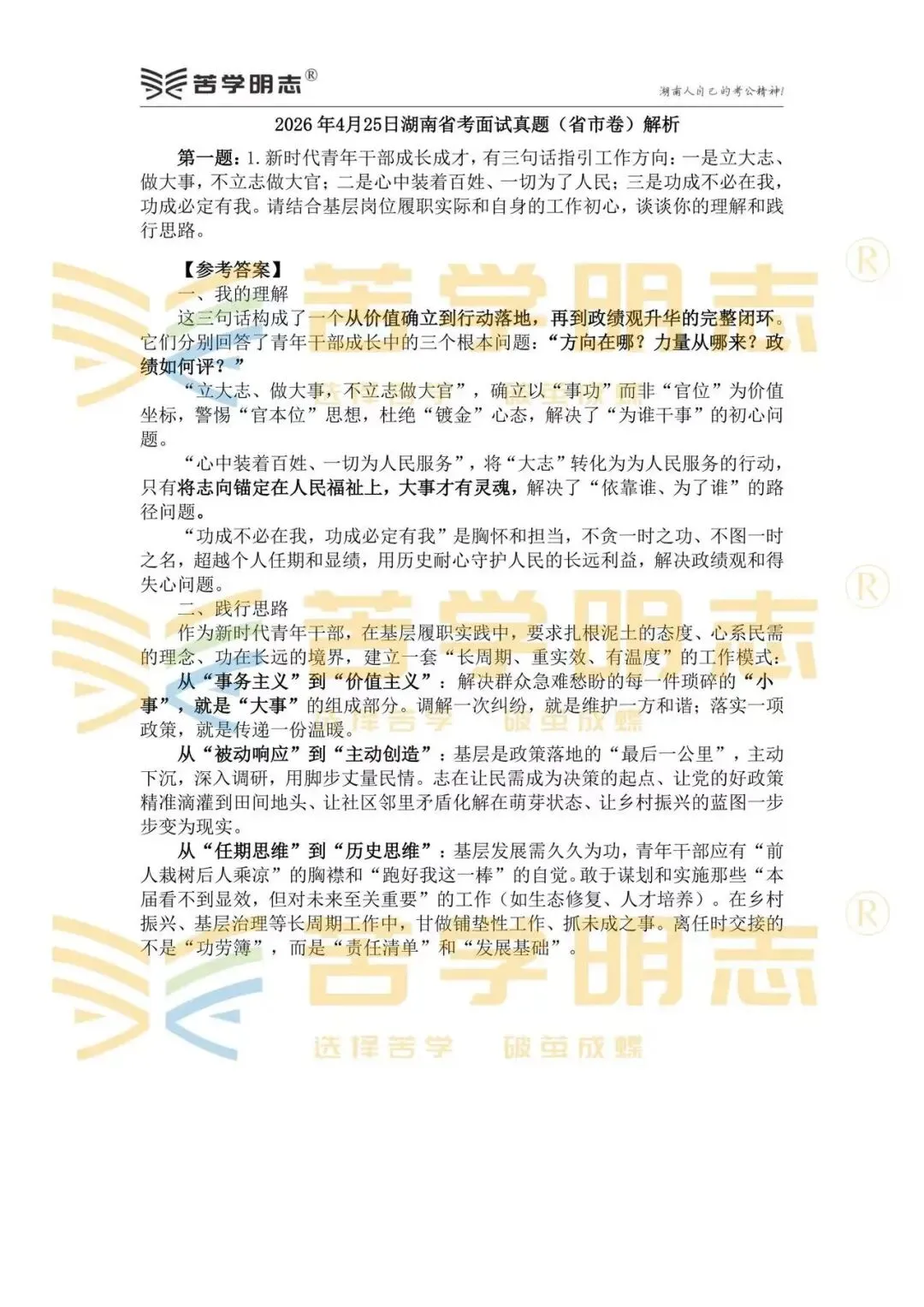 2026年湖南省考面试真题(省市卷)解析来啦! 第5张