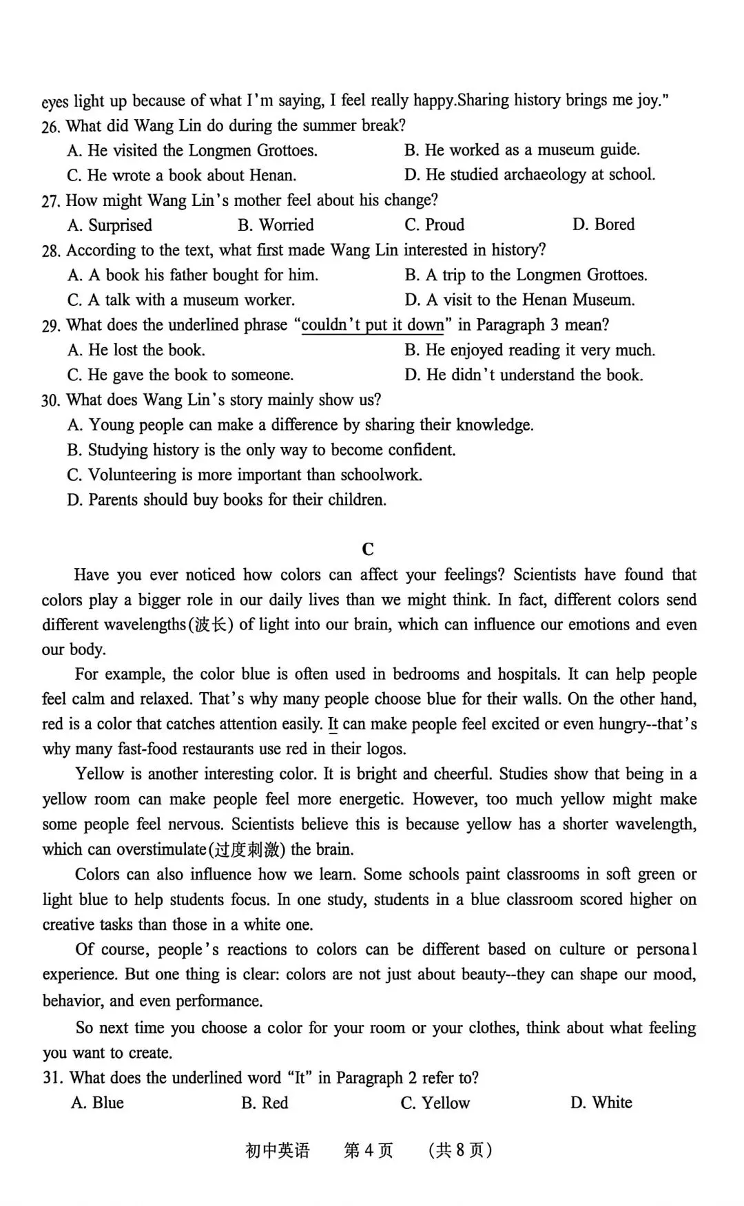 2026濮阳中招一模英语试卷分析及教学反思 第4张