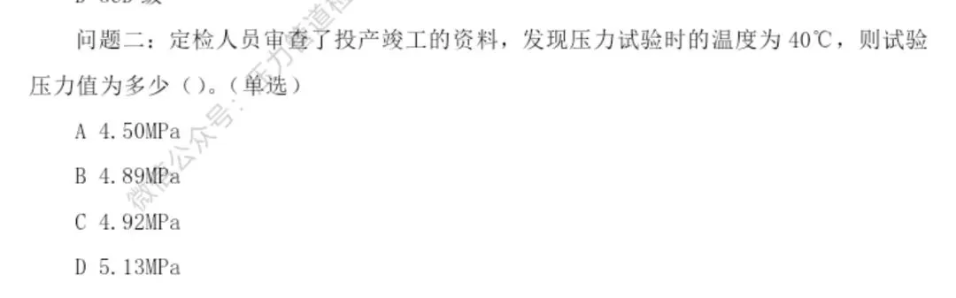 2026年压力管道检验员考试模拟测试题回顾 第47张