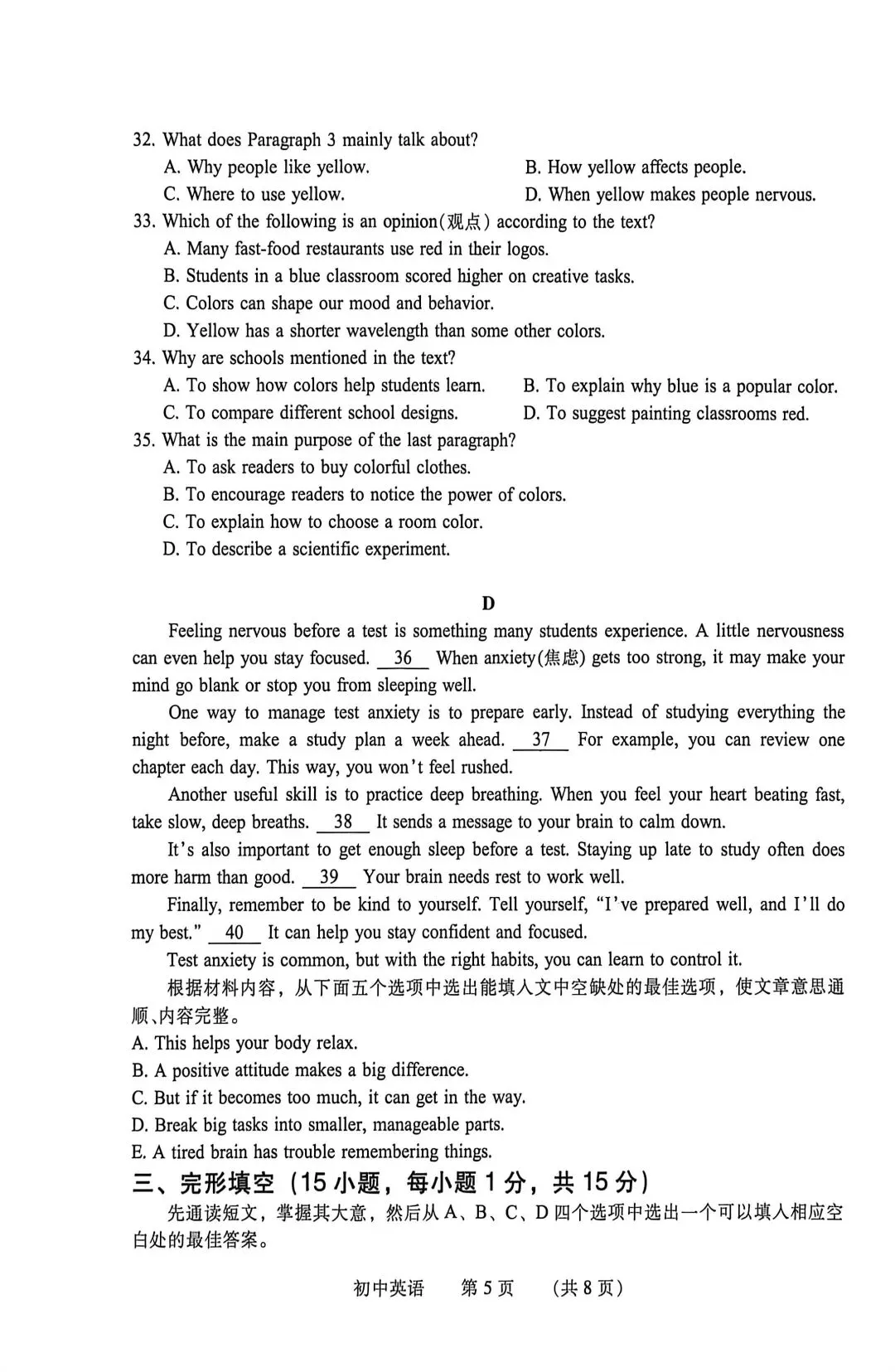 2026濮阳中招一模英语试卷分析及教学反思 第5张