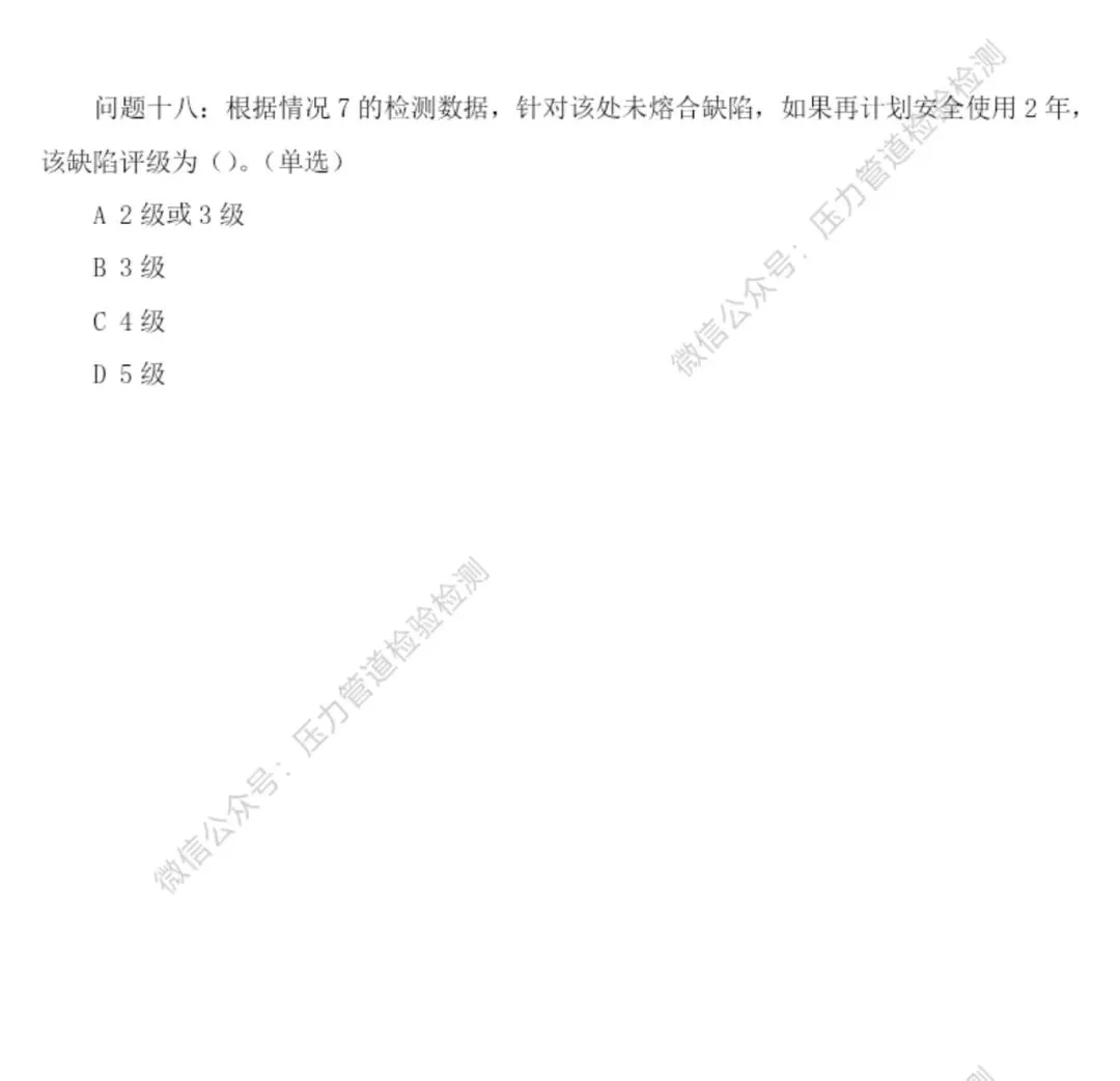 2026年压力管道检验员考试模拟测试题回顾 第48张